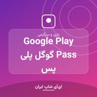Google Play Pass گوگل پلی پس