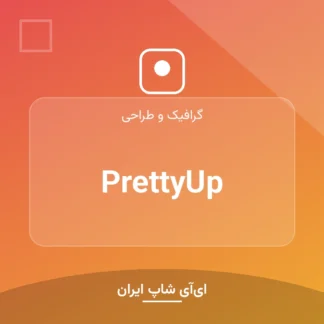 اکانت PrettyUp