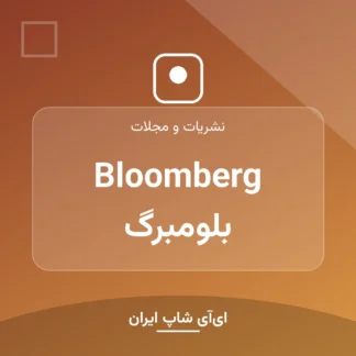 اکانت Bloomberg بلومبرگ