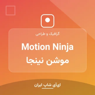 اکانت Motion Ninja موشن نینجا