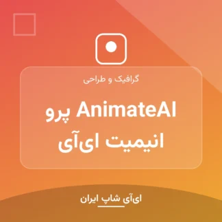 اکانت AnimateAI پرو انیمیت ای‌آی