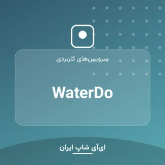 اکانت WaterDo