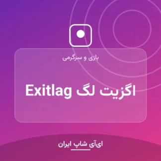 اکانت اگزیت لگ Exitlag
