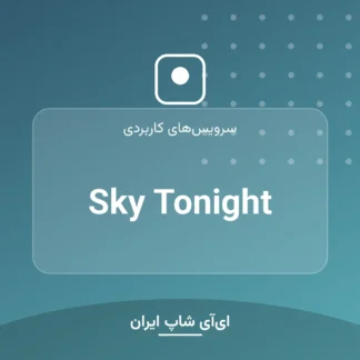 اکانت Sky Tonight