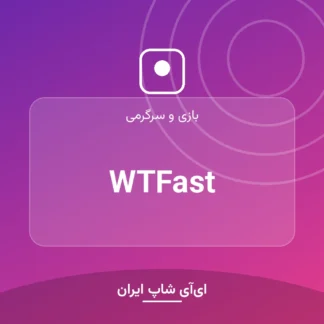 اکانت WTFast